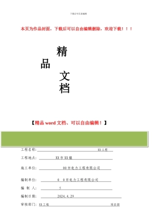 配网工程安全事故应急预案