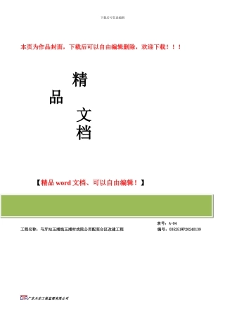 配网工程二次策划书报审表