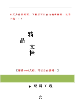 配网工程安全监理工作方案
