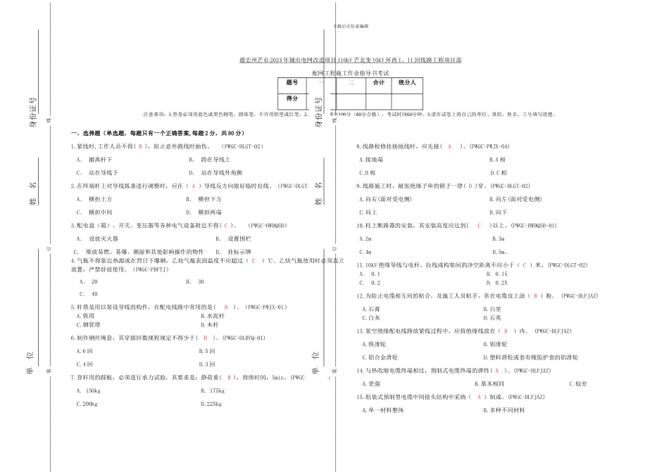配网工程施工作业指导书考试答案_第1页