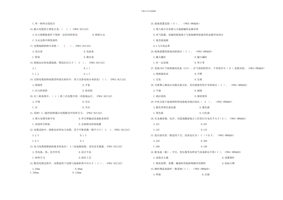 配网工程施工作业指导书考试答案_第2页