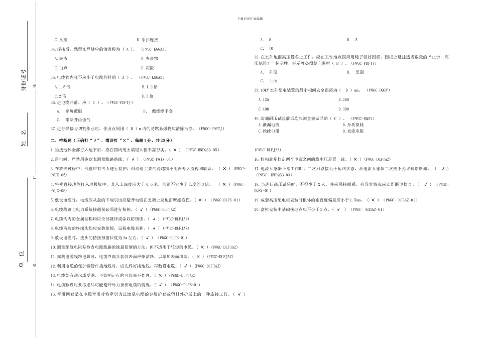 配网工程施工作业指导书考试答案_第3页
