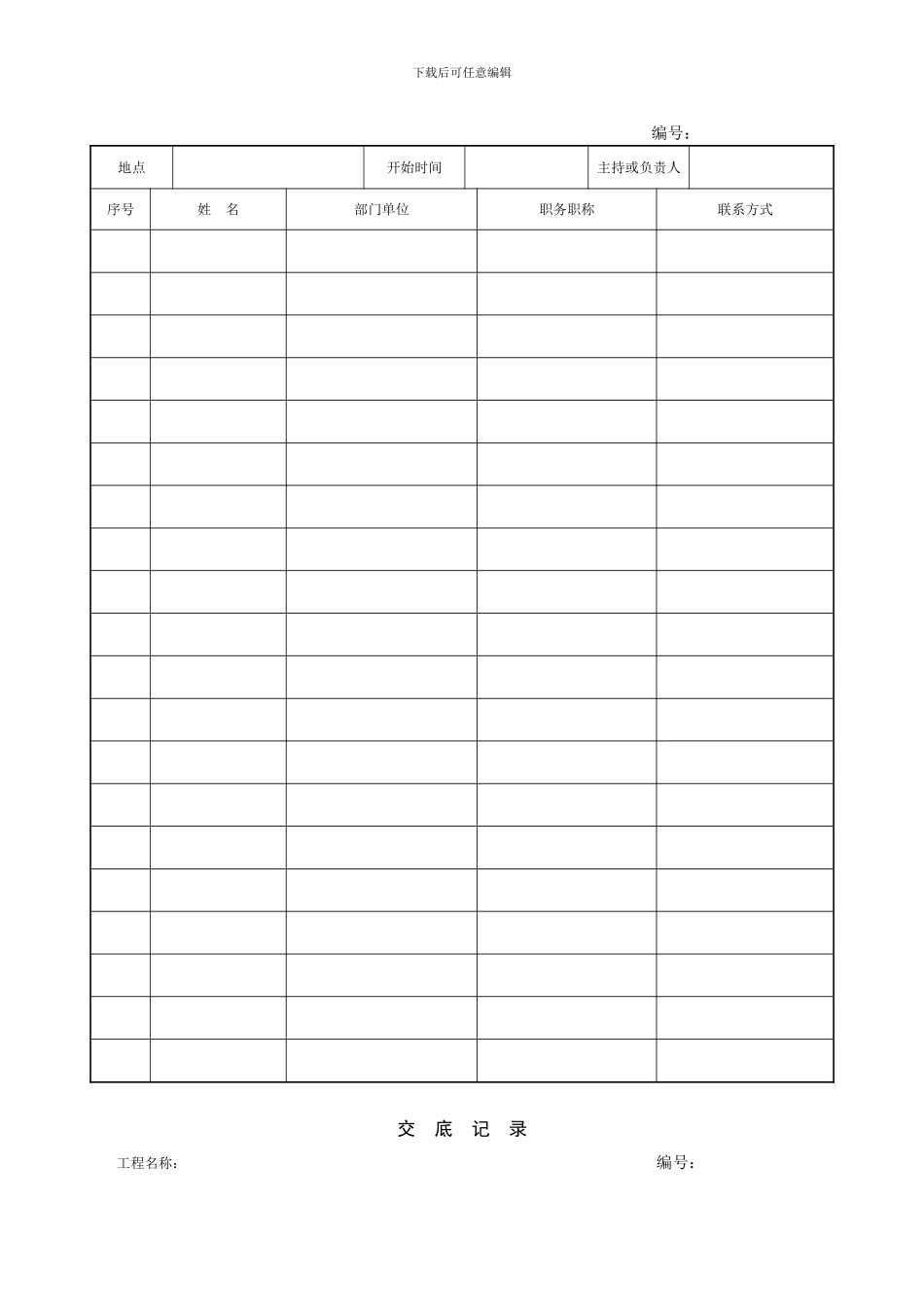 配网工程监理表格资料_第2页