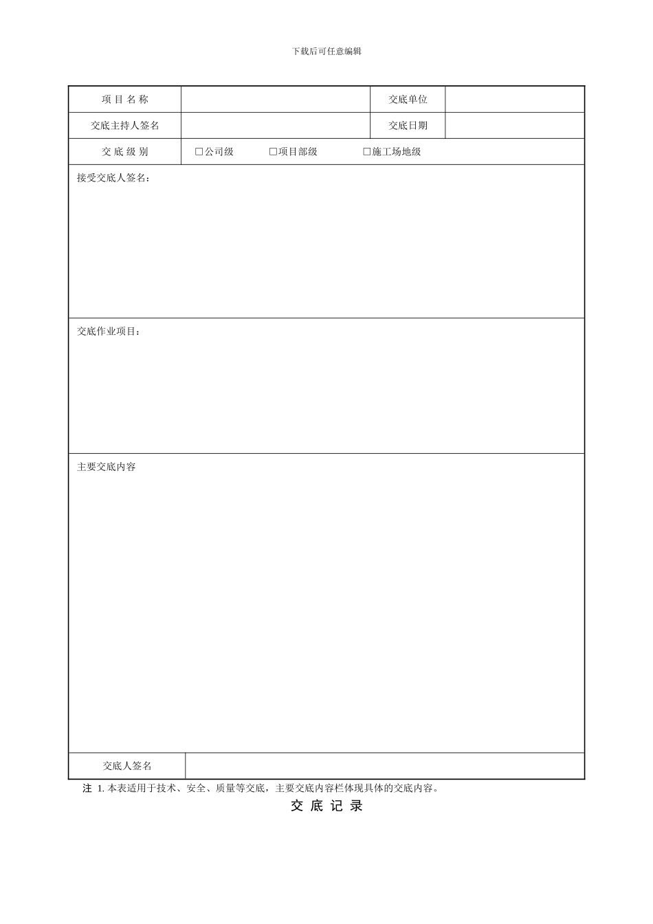 配网工程监理表格资料_第3页