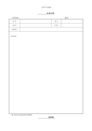 配网工程监理表格资料