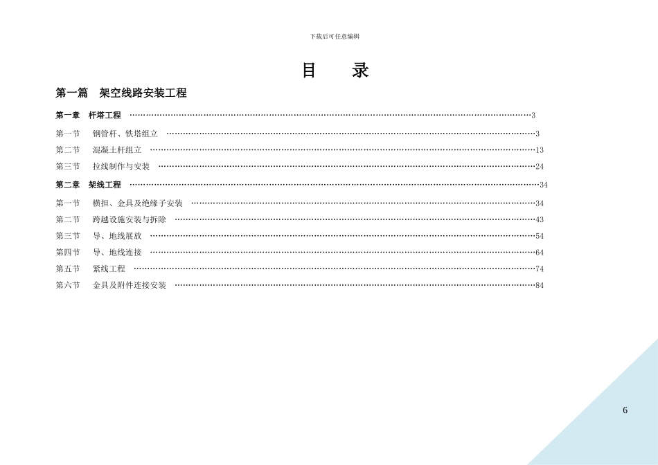 配网工程施工作业指导书-架空线路安装工程部分_第2页