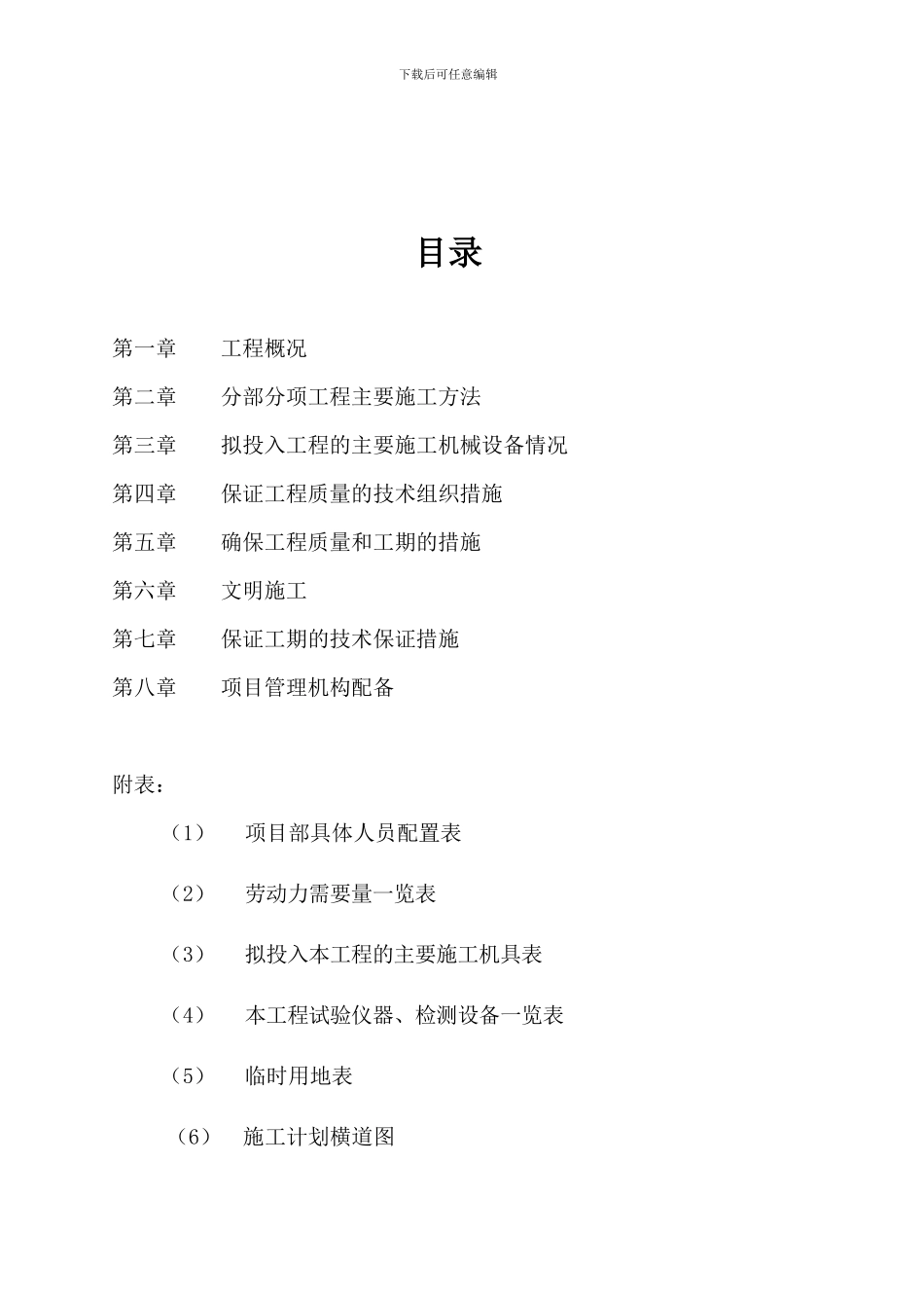 鄂尔多斯市第一幼儿园外围施工组织设计-2_第2页