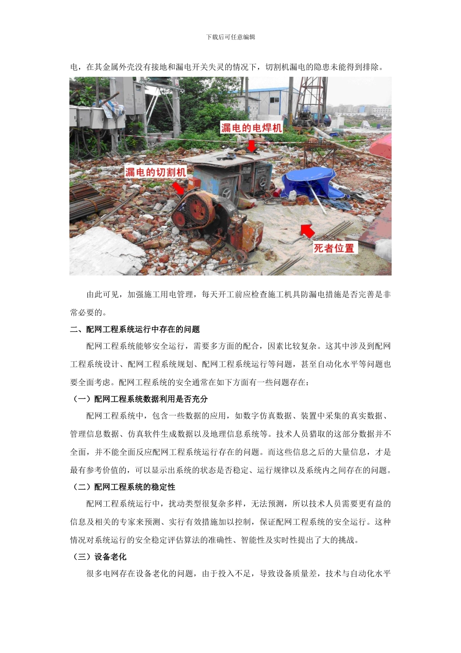 配网施工作业风险控制_第2页