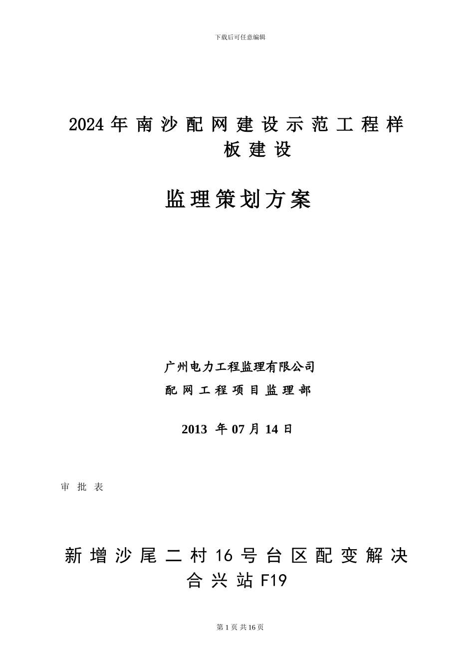 配网示范工程监理策划方案_第2页