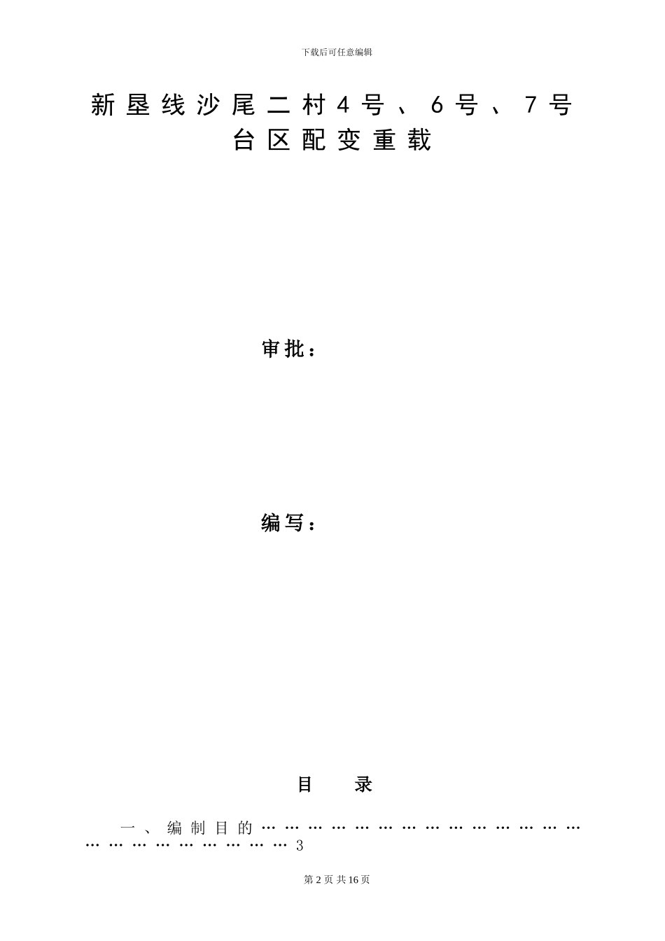 配网示范工程监理策划方案_第3页
