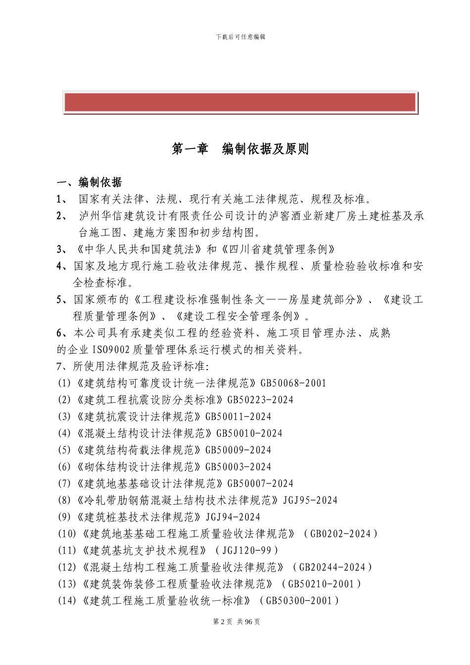 酒厂施工组织设计_第2页