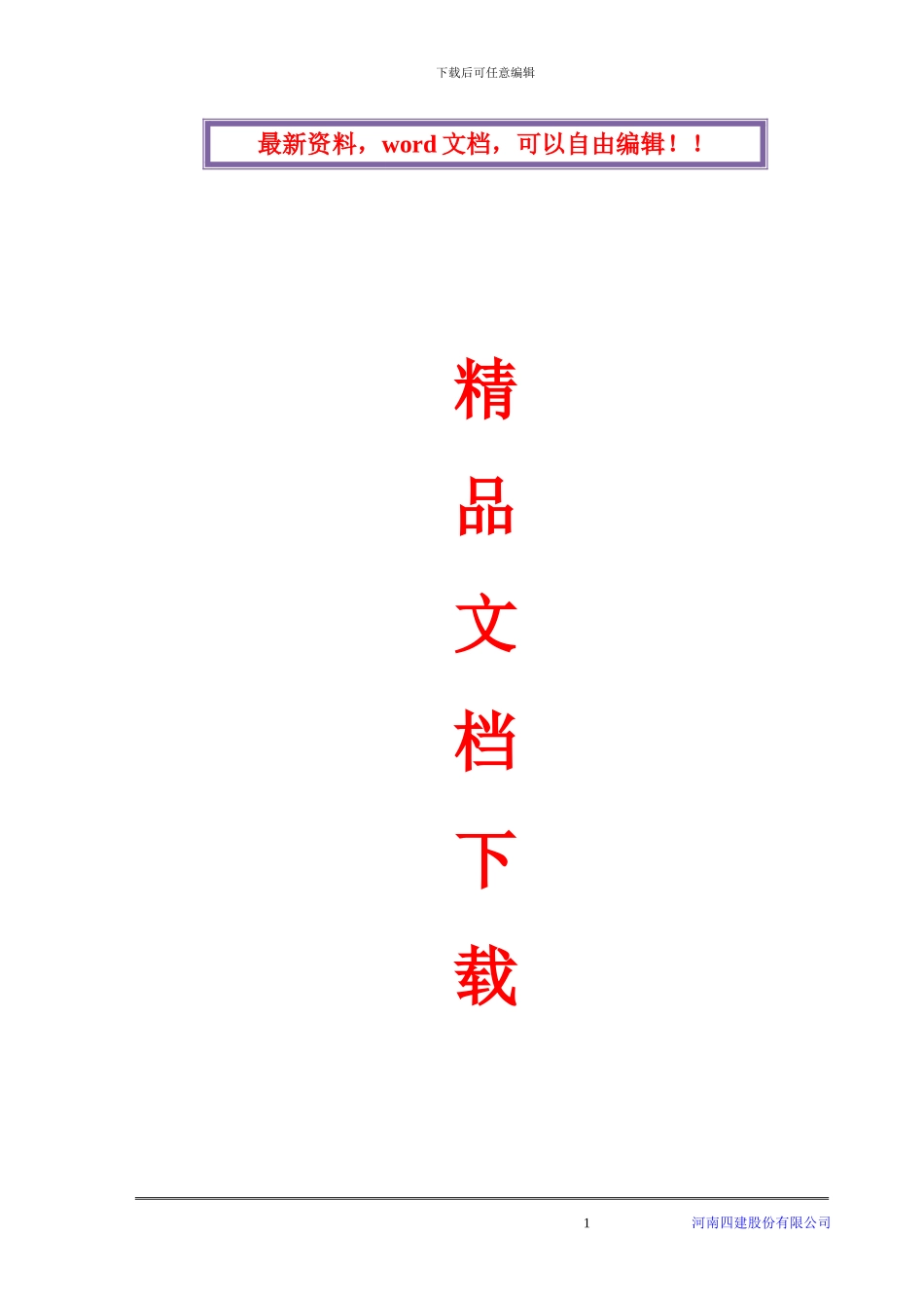 酒库施工组织设计_第1页