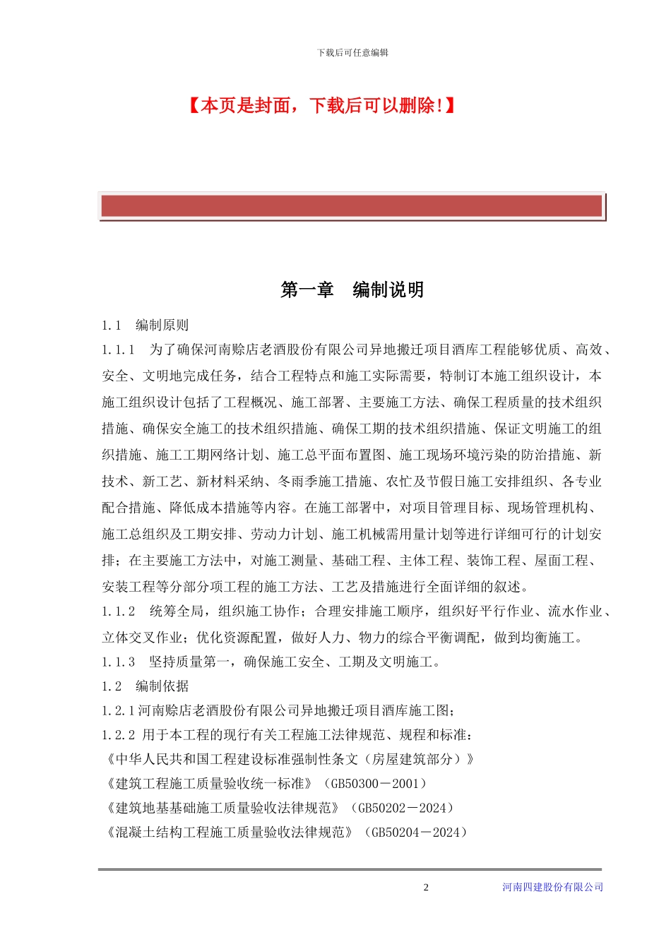 酒库施工组织设计_第2页