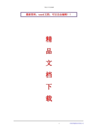 酒库施工组织设计