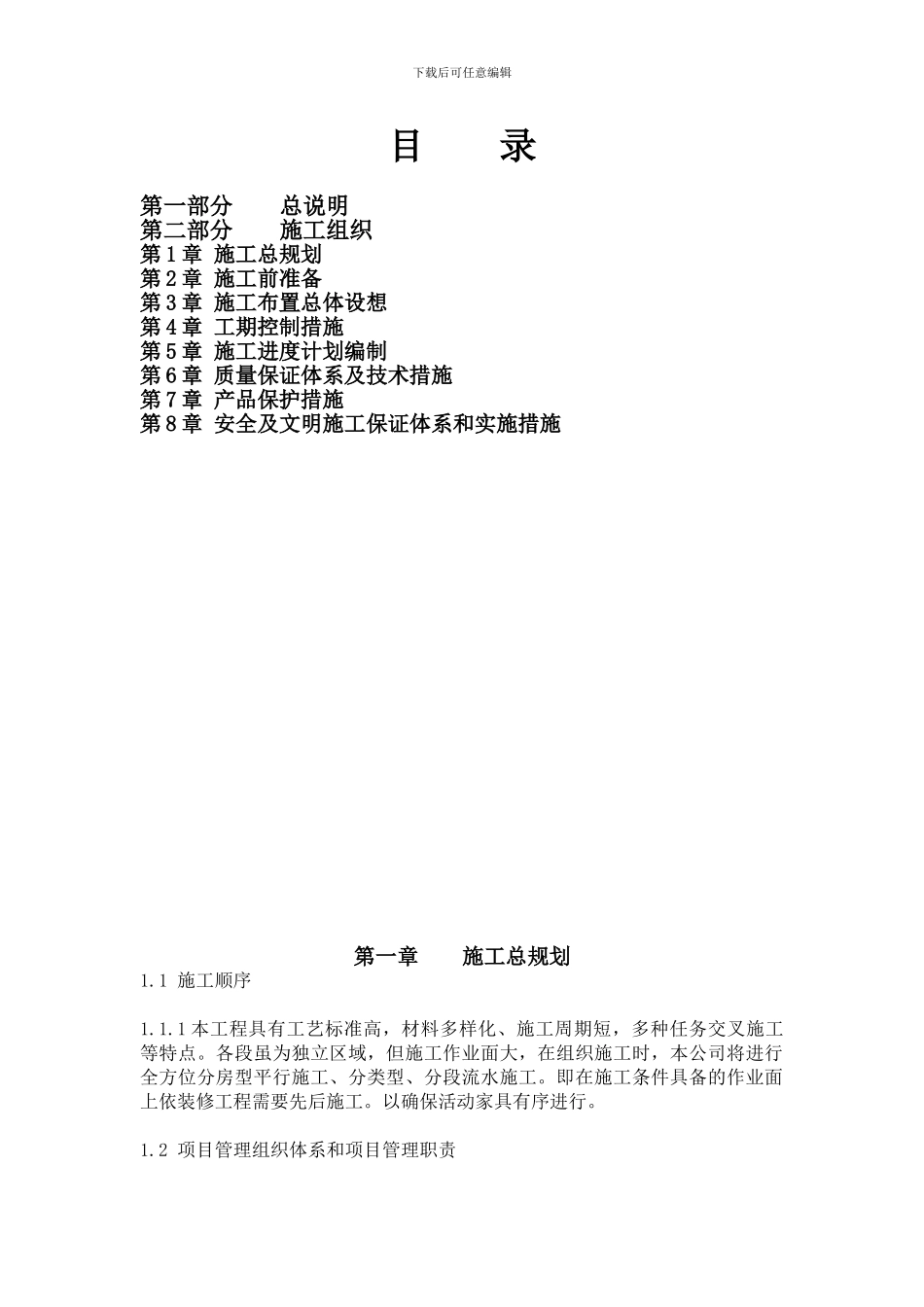 酒店固定家具安装施工组织方案_第2页