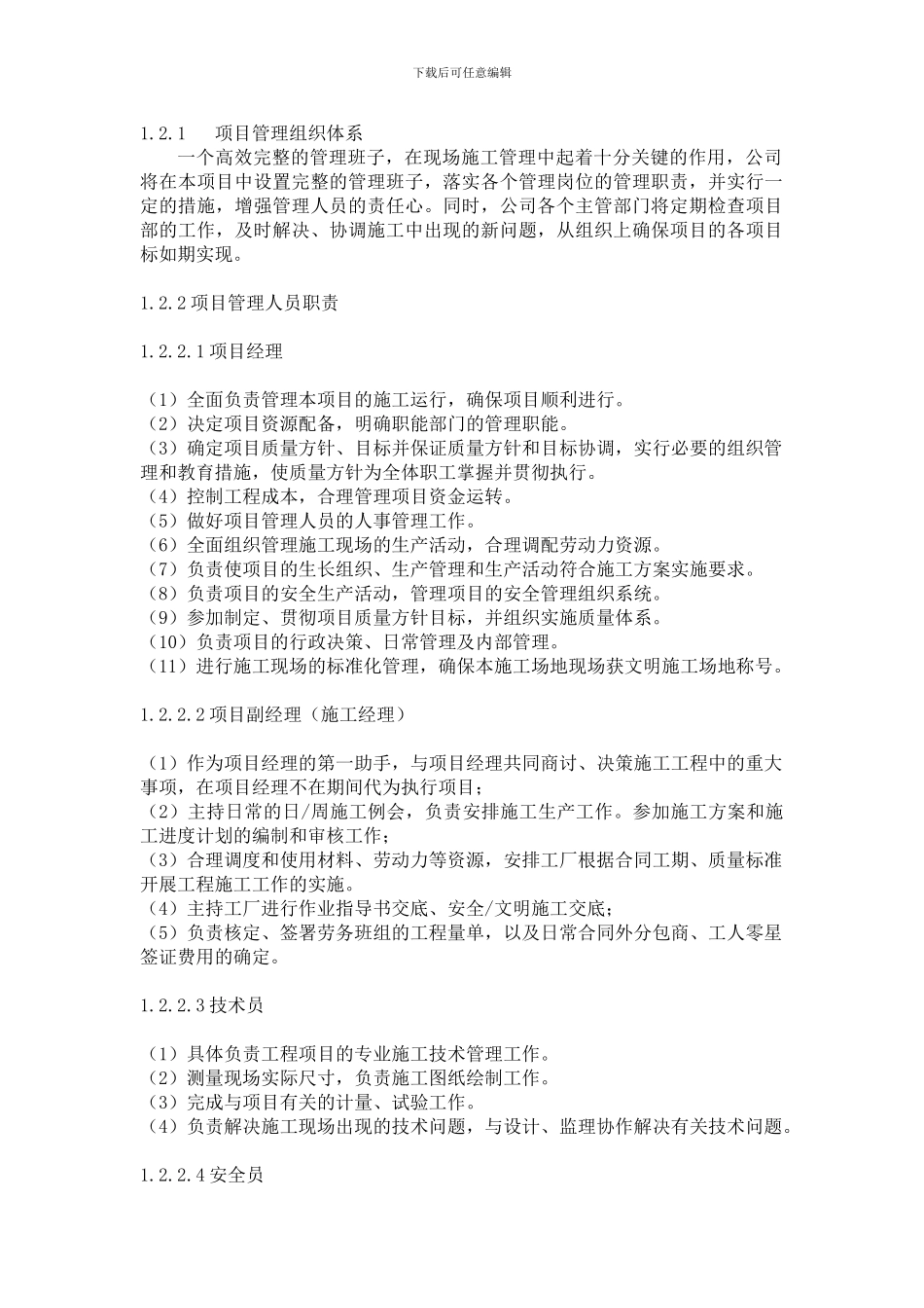 酒店固定家具安装施工组织方案_第3页