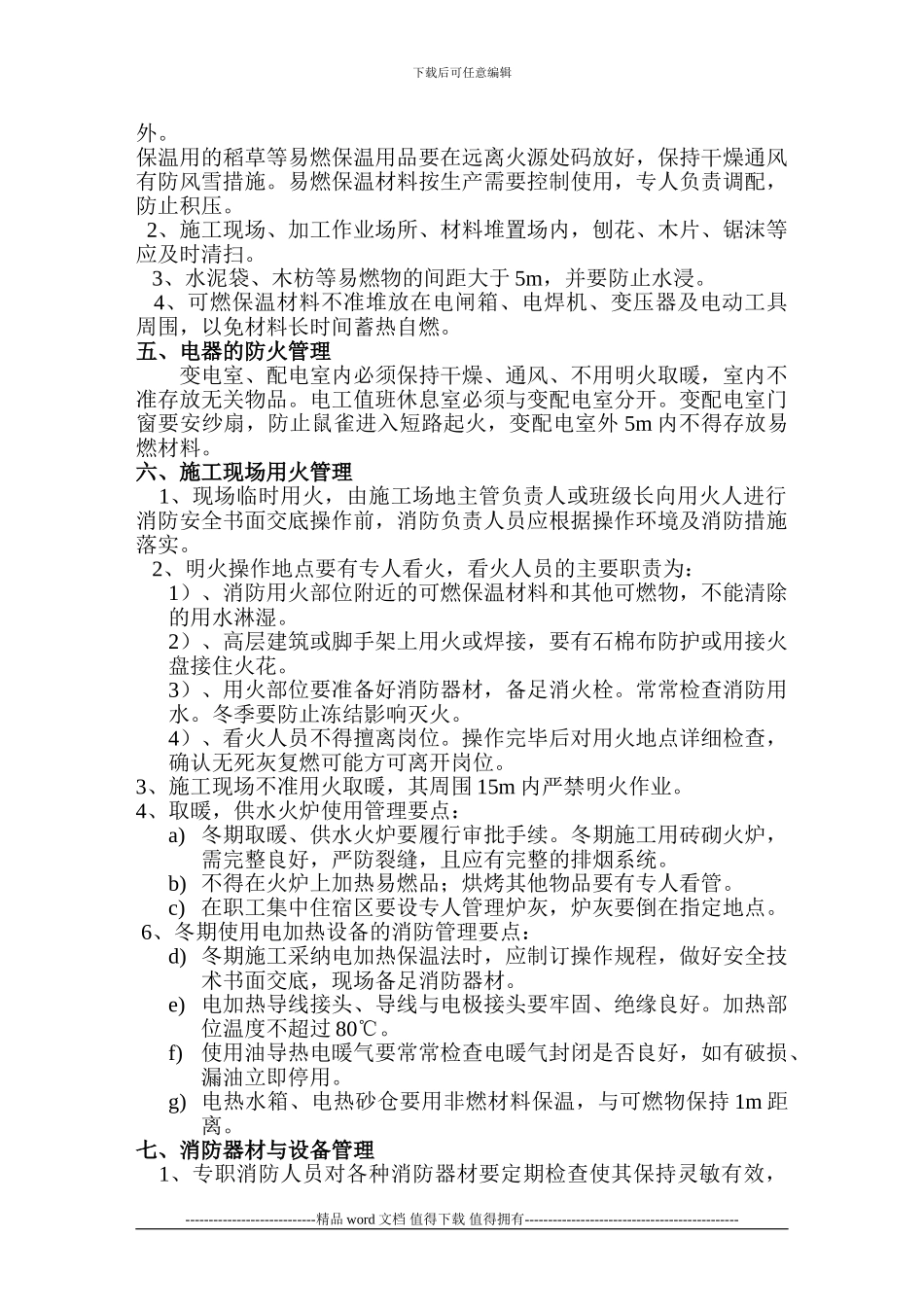 酒店安全防火专项施工方案_第3页