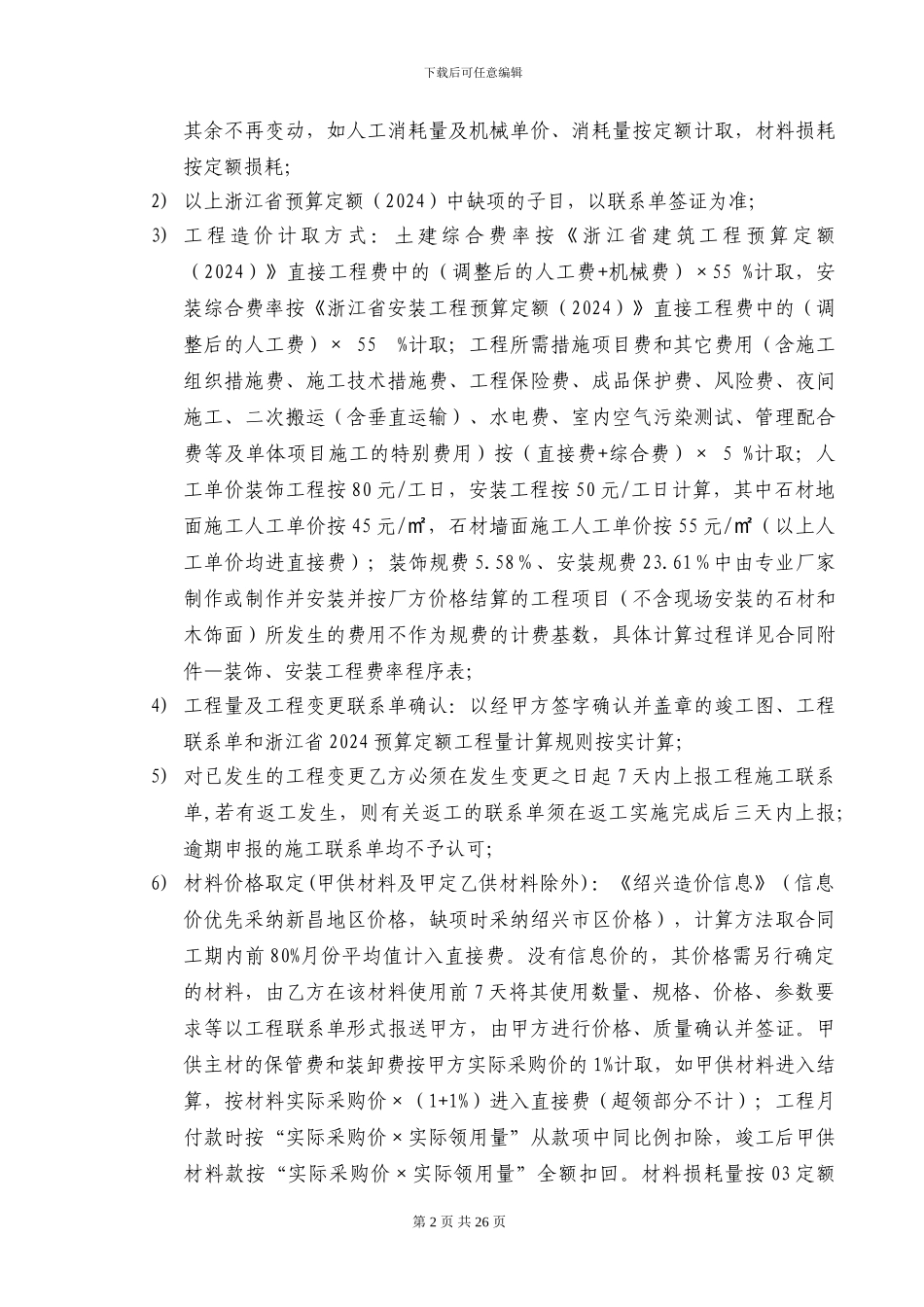 酒店客房精装修施工合同0827_第2页