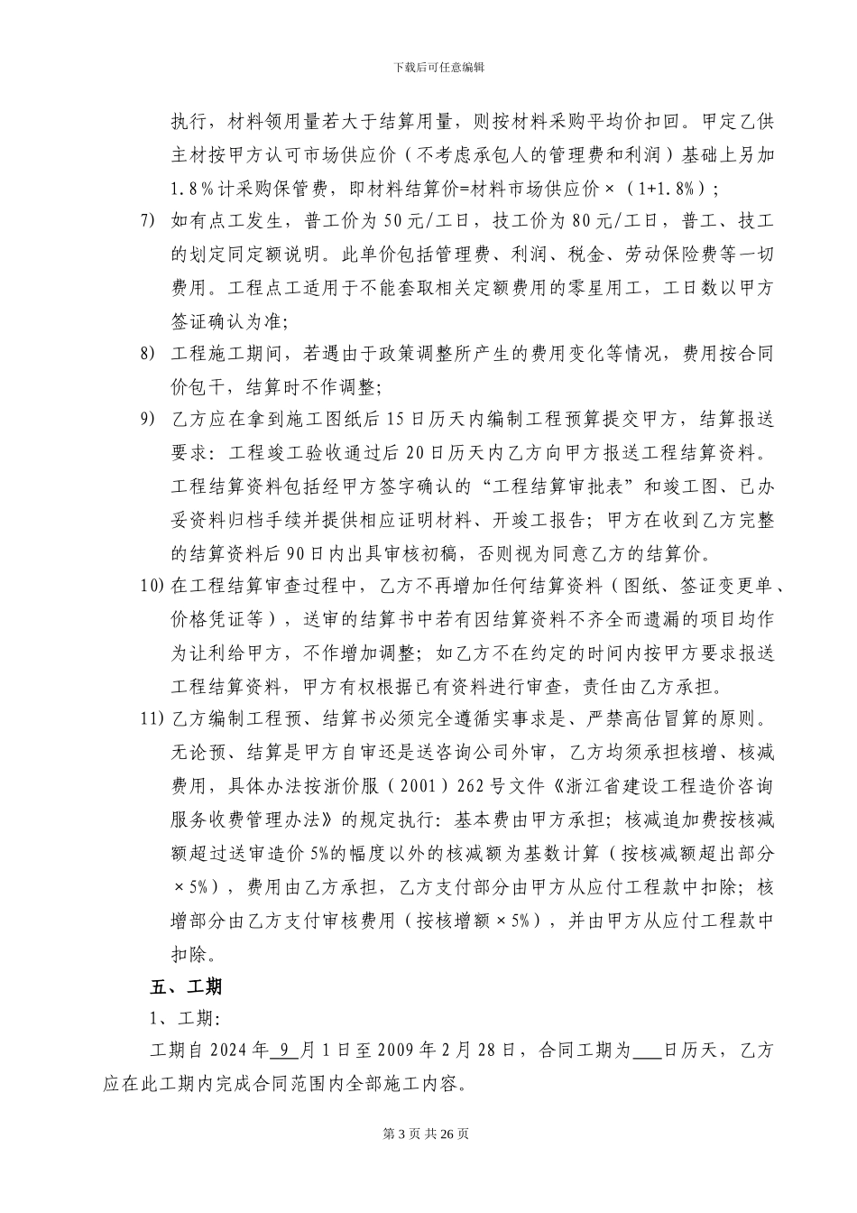 酒店客房精装修施工合同0827_第3页