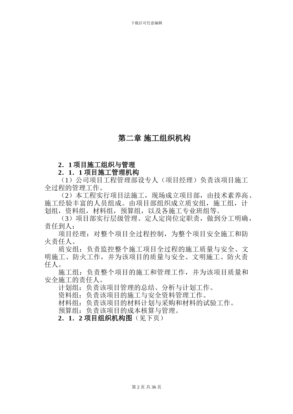 酒店室内装饰施工组织方案_第2页