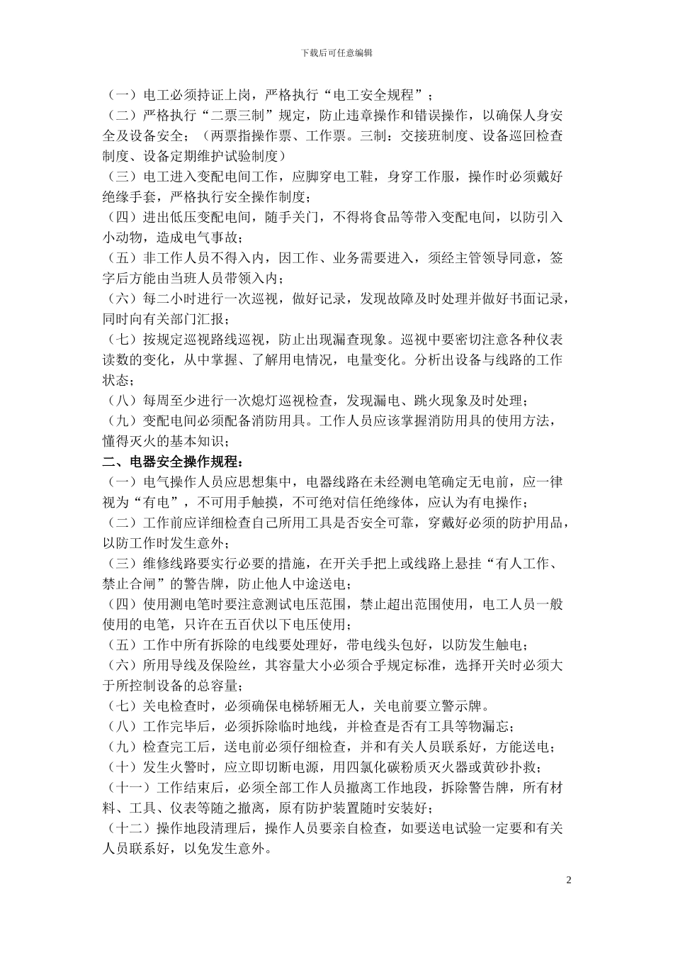 酒店工程部管理制度_第3页