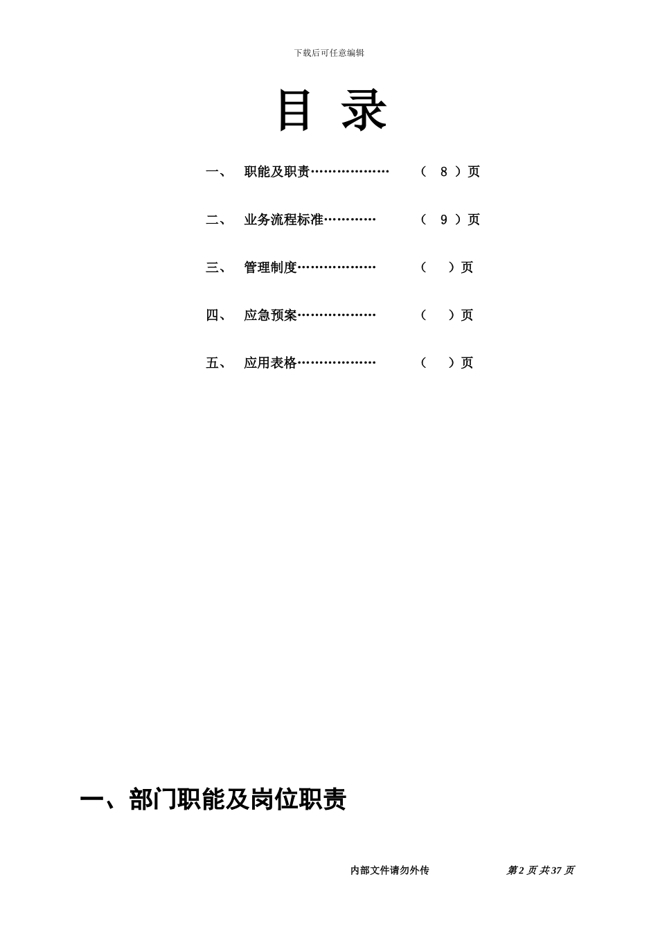 酒店工程维修手册_第3页