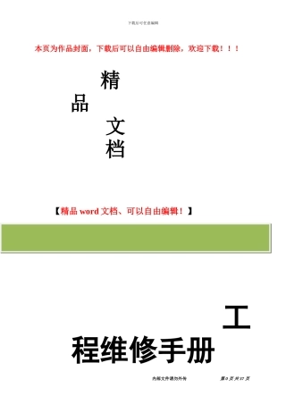 酒店工程维修手册