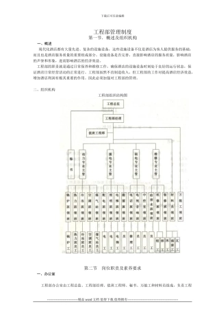 酒店工程部日常工作管理制度