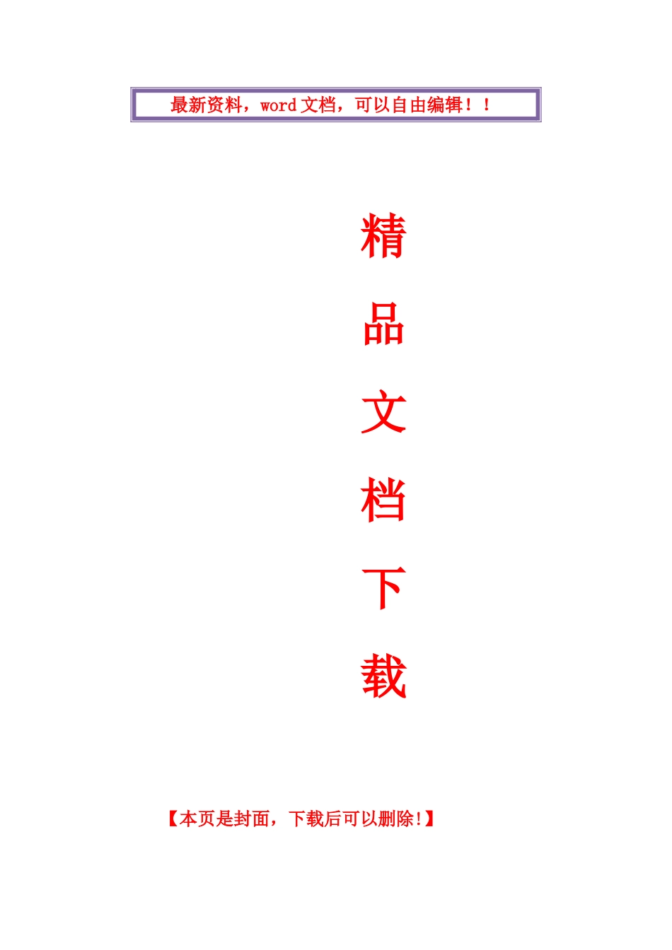 酒店、写字楼高支模专项施工方案_第1页