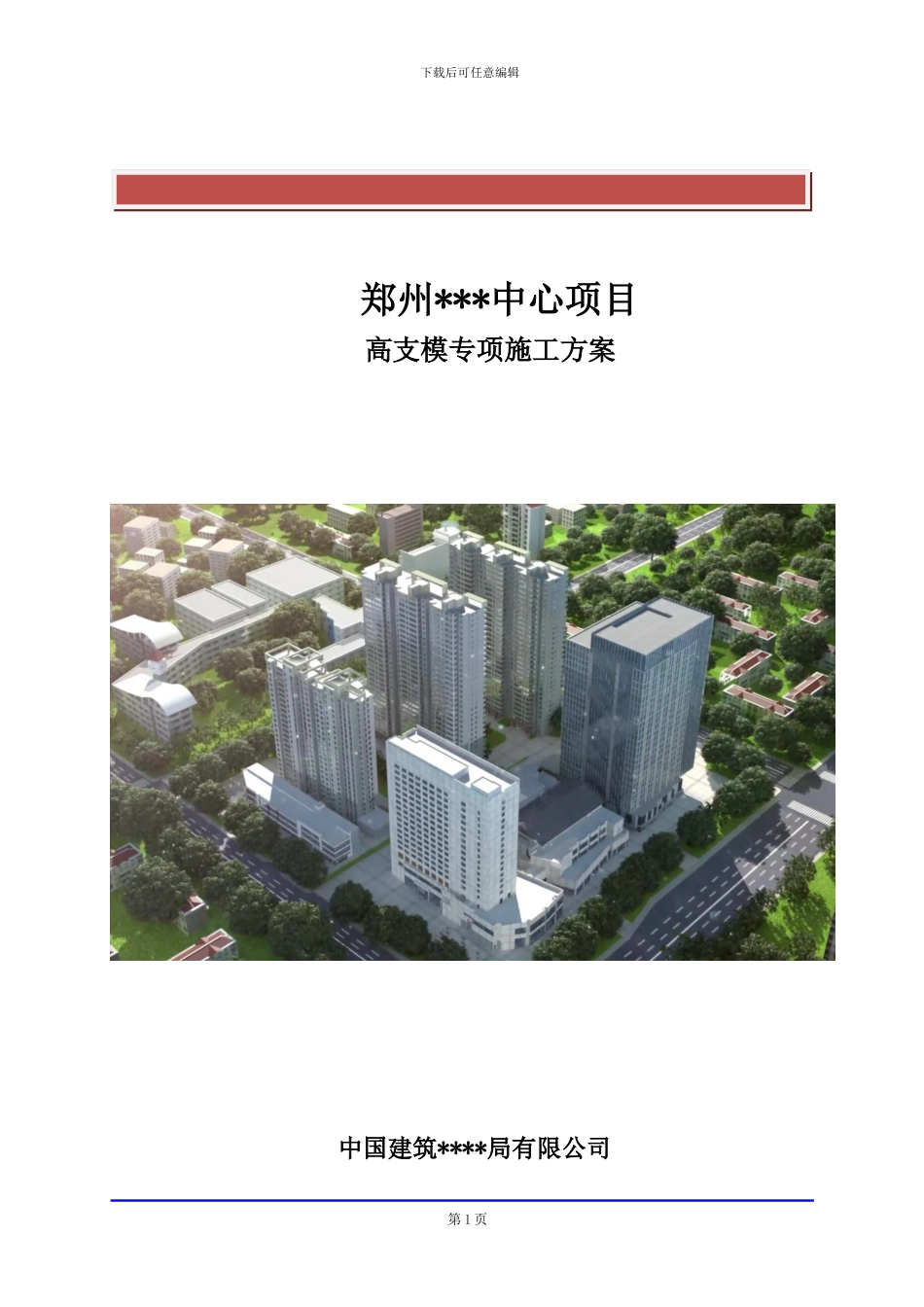 酒店、写字楼高支模专项施工方案_第2页