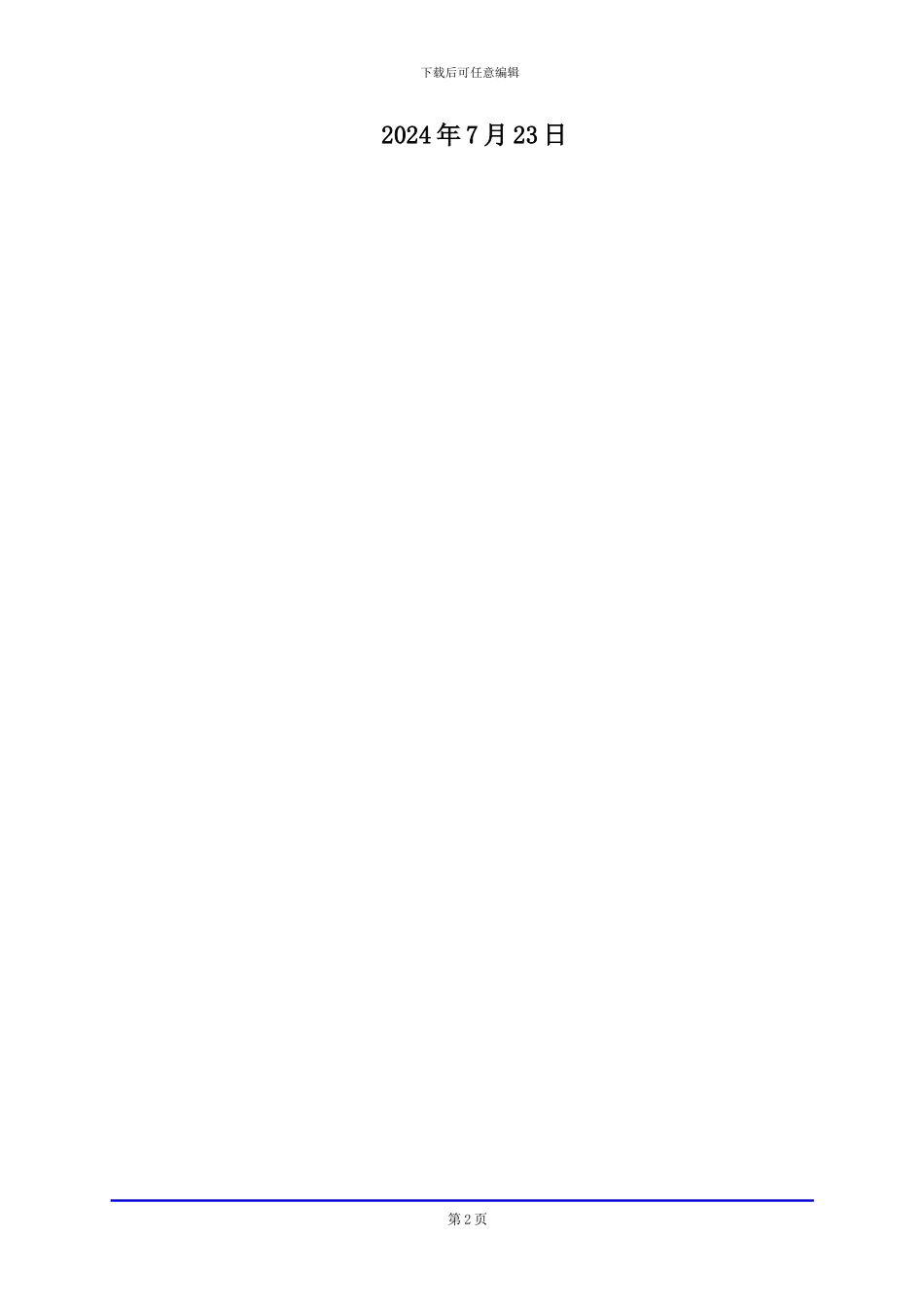 酒店、写字楼高支模专项施工方案_第3页