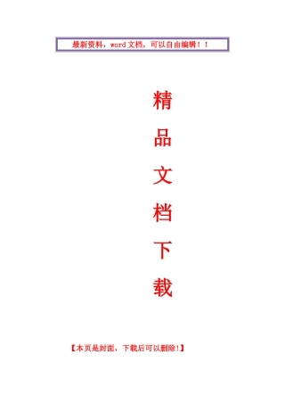 酒店、写字楼高支模专项施工方案