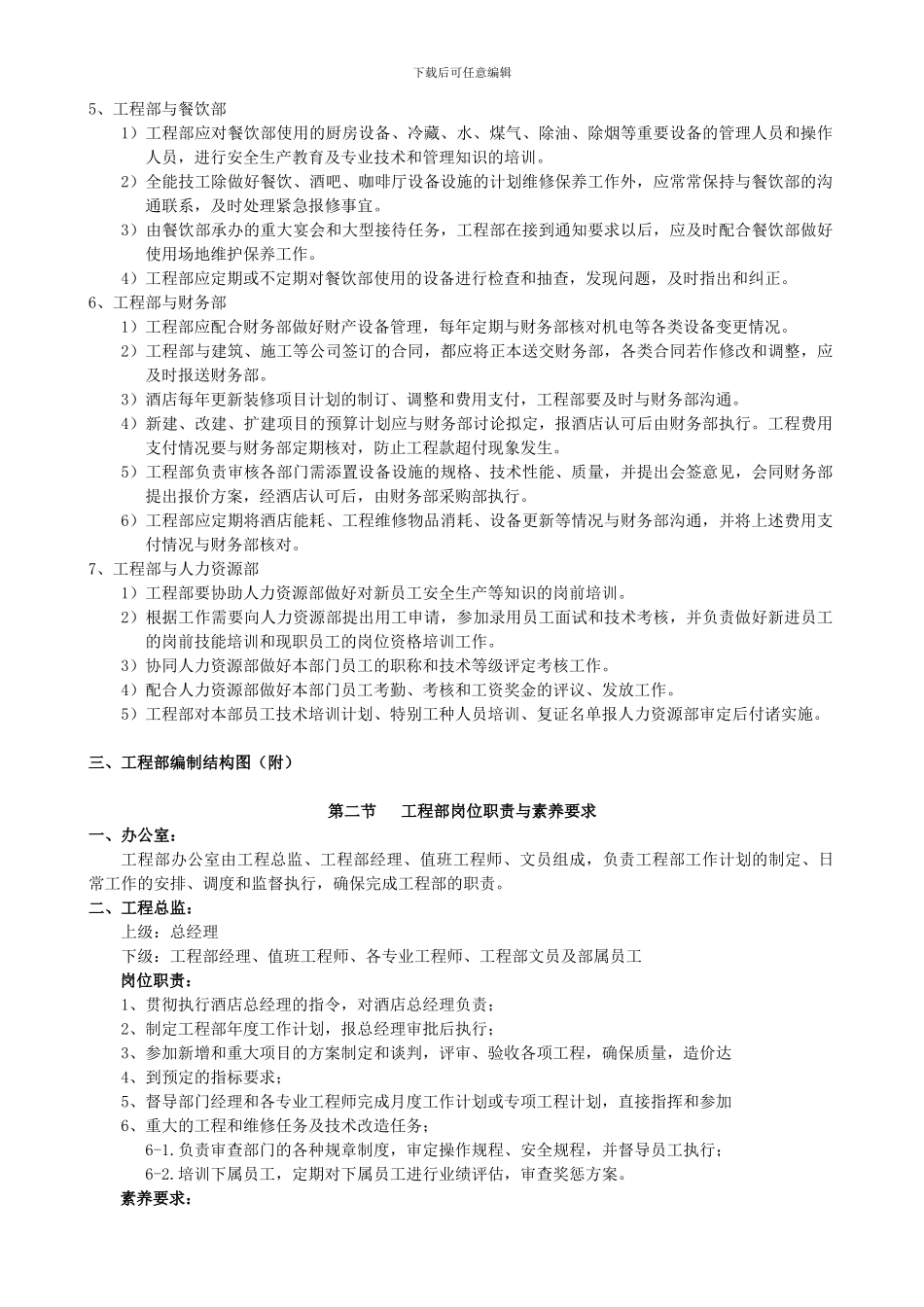 酒店工程部管理制度及操作规范和规程_第3页