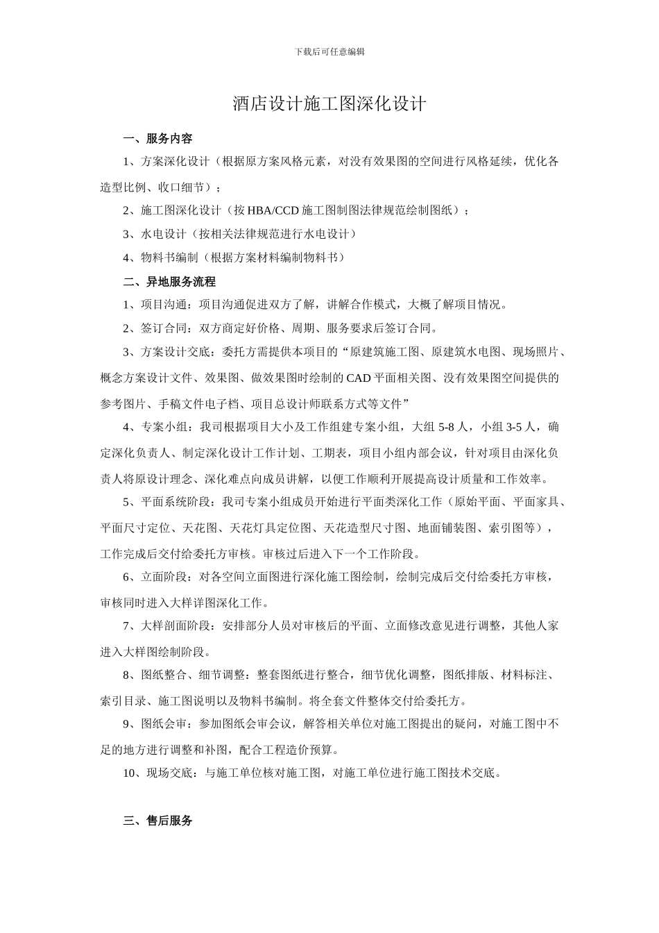 酒店施工图深化设计_第1页