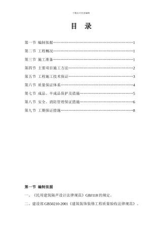 酒店玻璃棉毡铝板网吸音墙施工方案