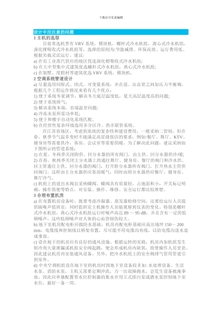 酒店中央空调设计与施工注意事项