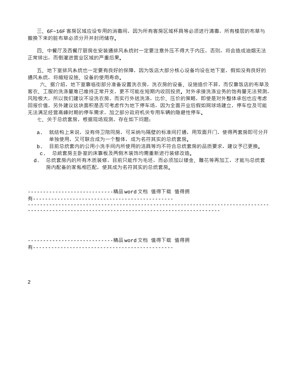 酒店筹备期施工方案_第2页