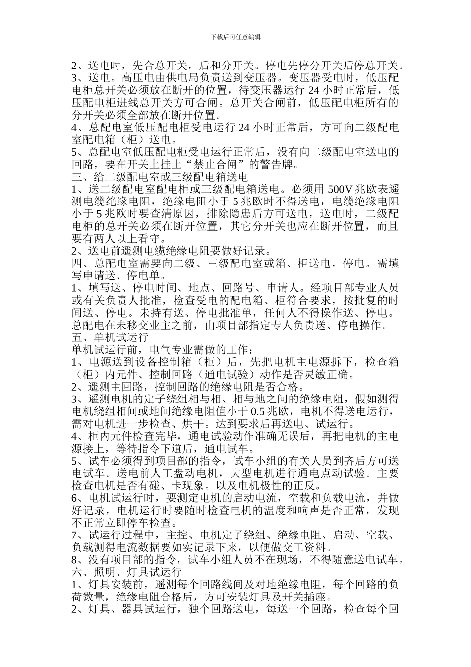 酒店电气、给水工程调试方案_第3页