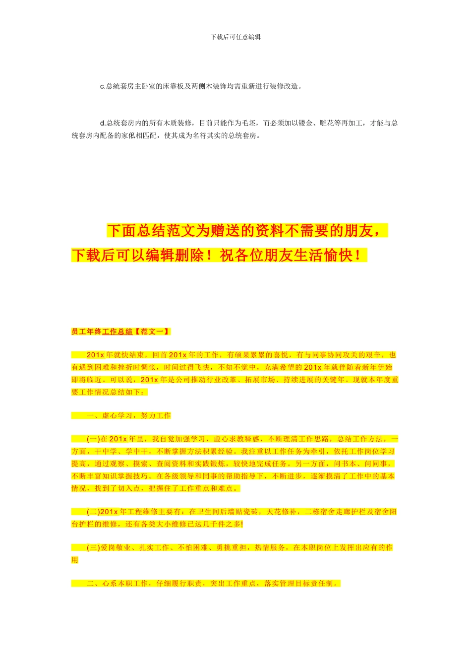 酒店筹备期施工方案的建议_第3页