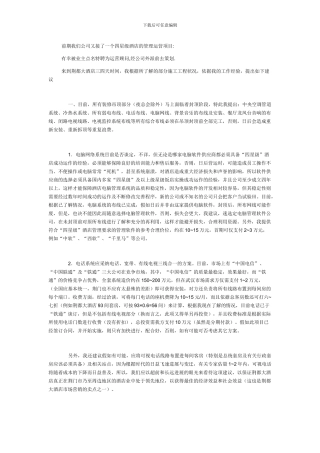 酒店筹备期施工方案的建议