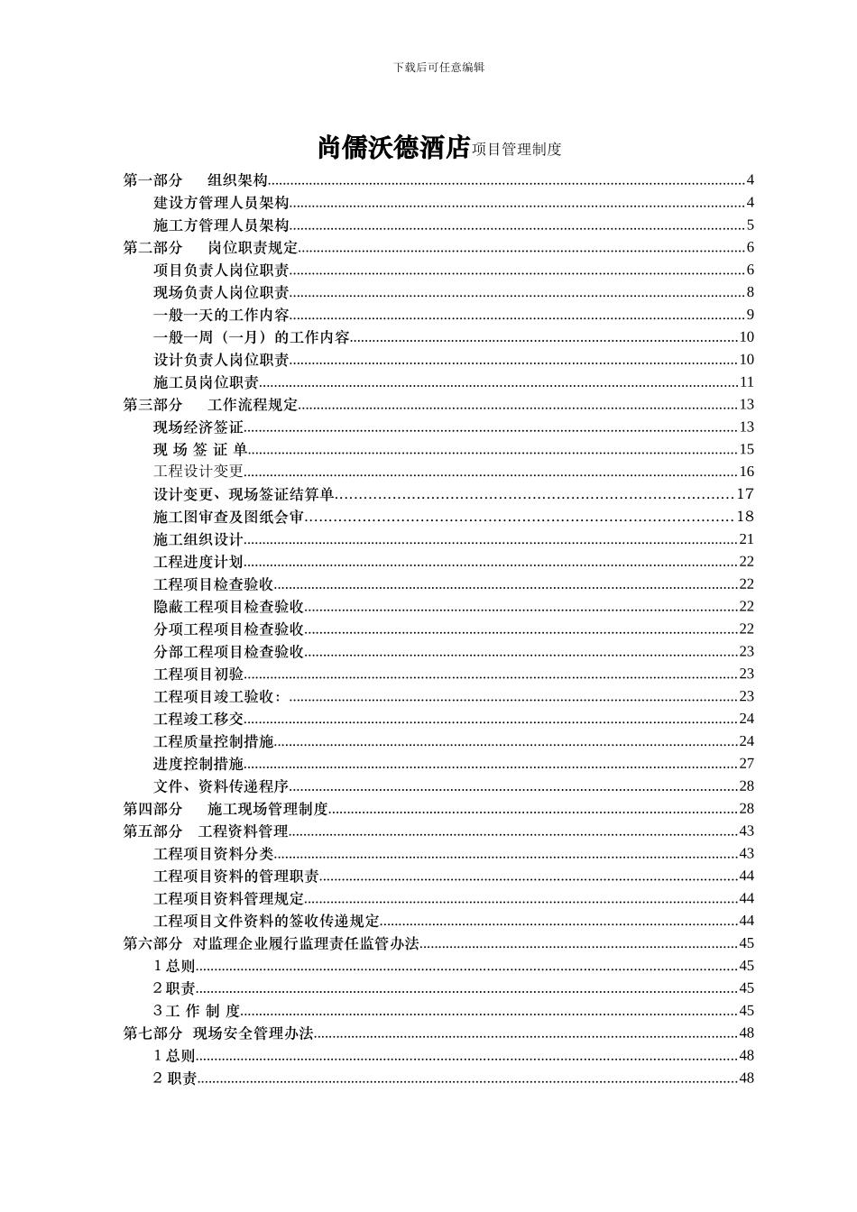酒店装修工程管理制度20241229版_第2页