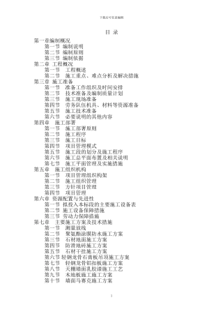 酒店装修施工方案