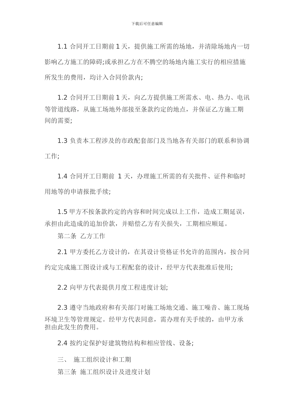 酒店装饰工程施工合同_第2页