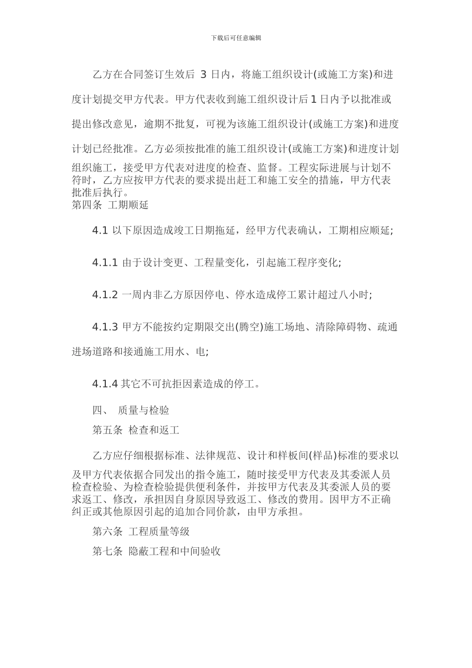 酒店装饰工程施工合同_第3页