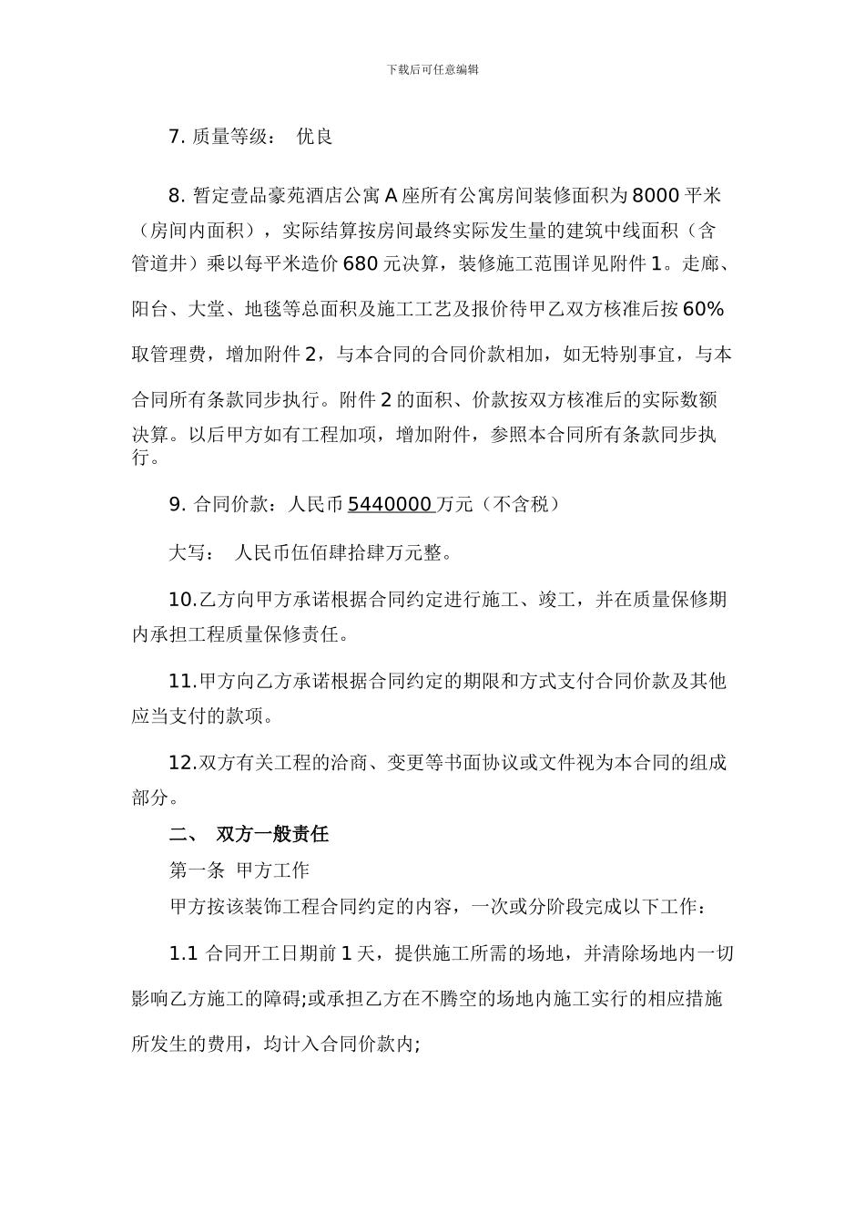 酒店装饰工程施工合同5.15.2_第3页