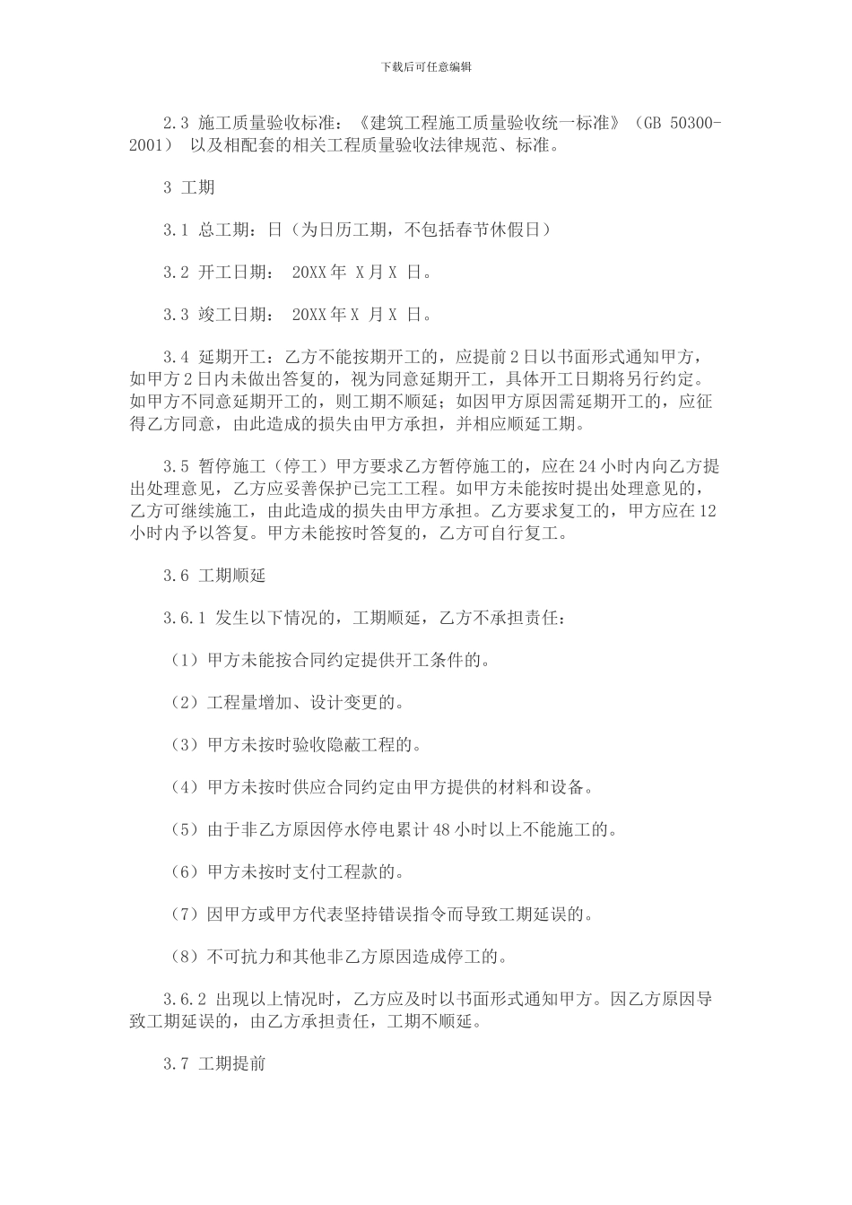 酒店装饰工程施工合同范本_第2页