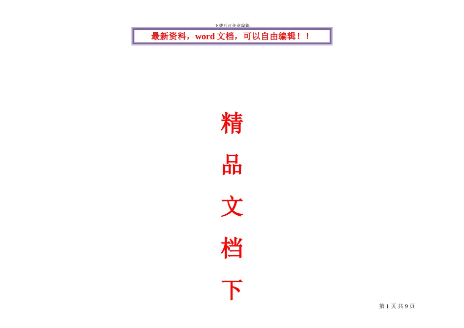 酒店装饰工程施工总平面布置图及说明_第1页