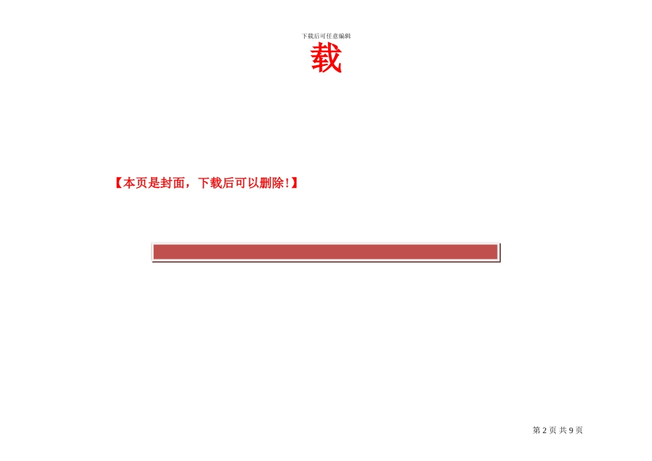 酒店装饰工程施工总平面布置图及说明_第2页