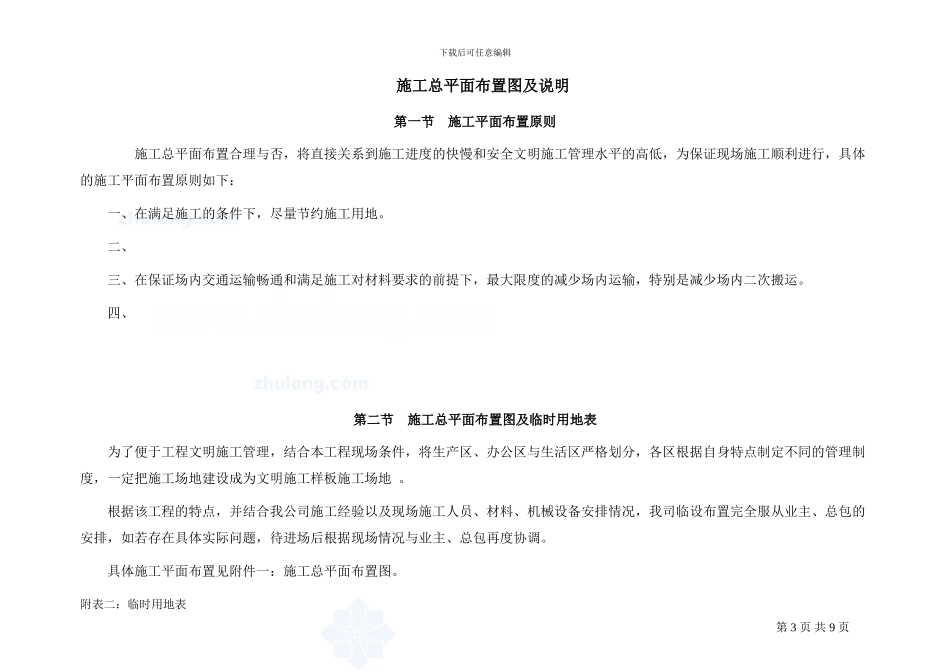 酒店装饰工程施工总平面布置图及说明_第3页