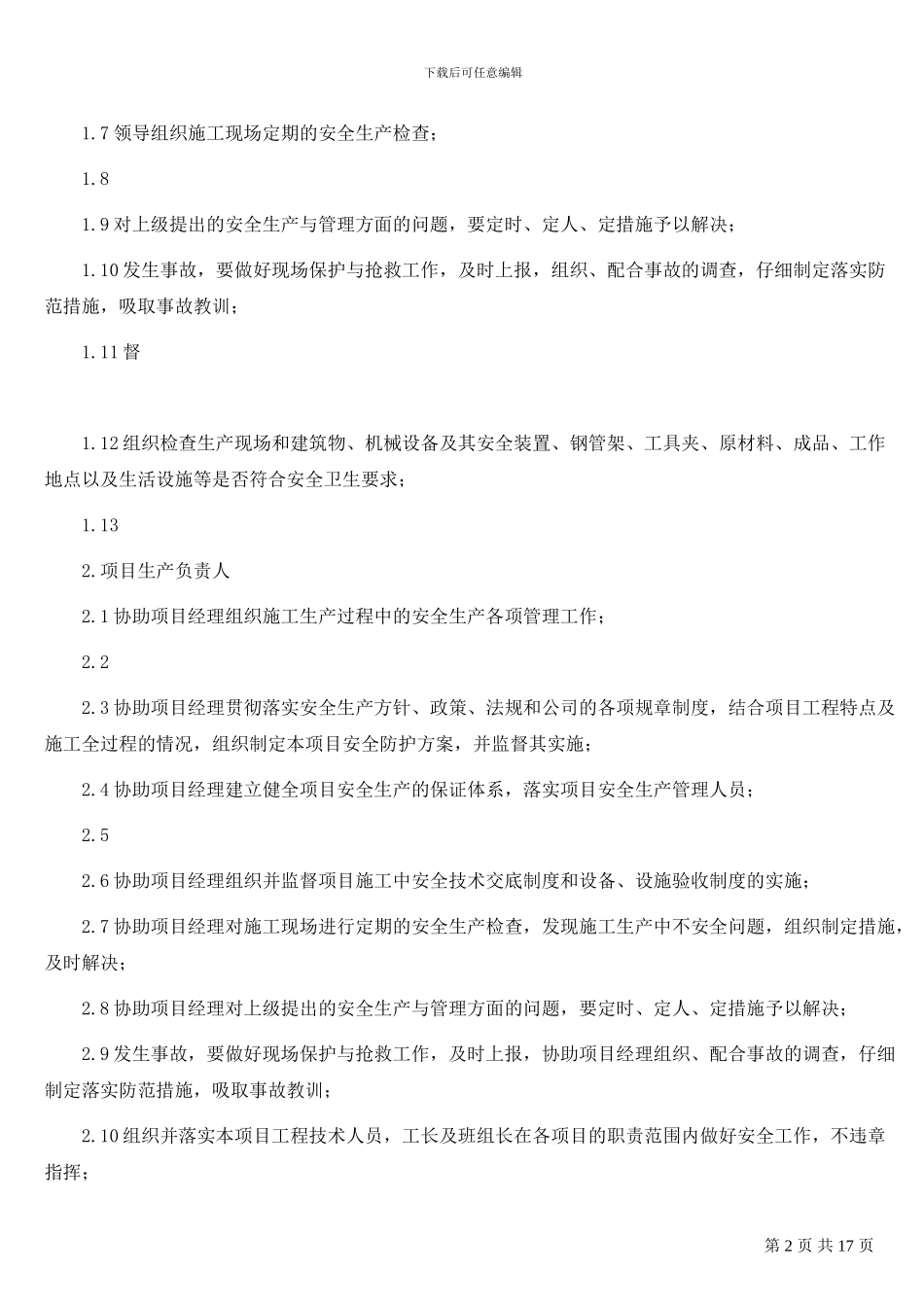 酒店装饰工程施工安全管理体系及措施_第2页